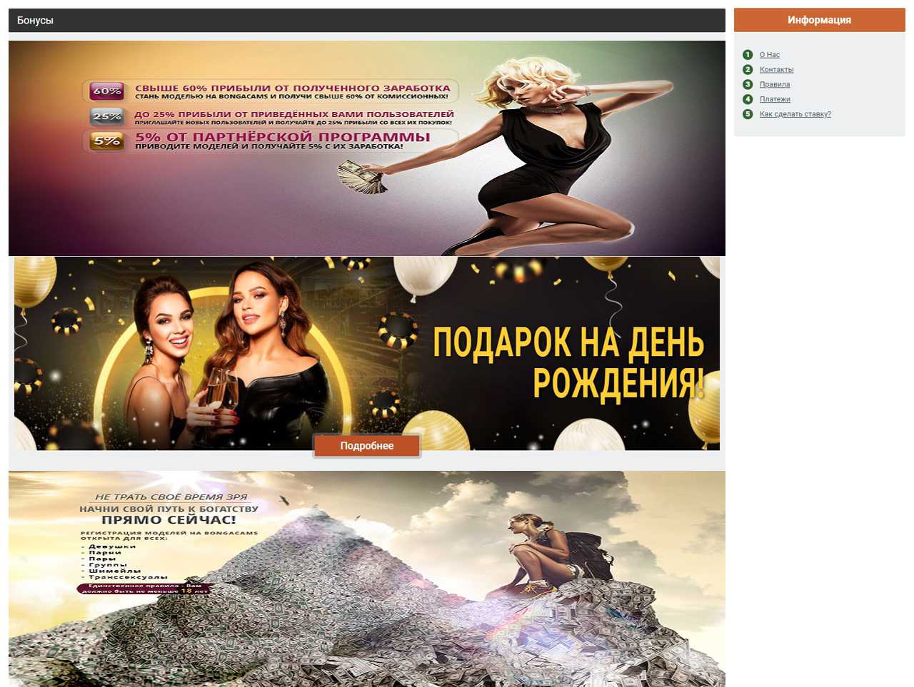 Рунетки онлайн, Бонга